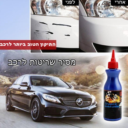 ShineRevive | נפנוף נפנוף לשריטות ברכב!