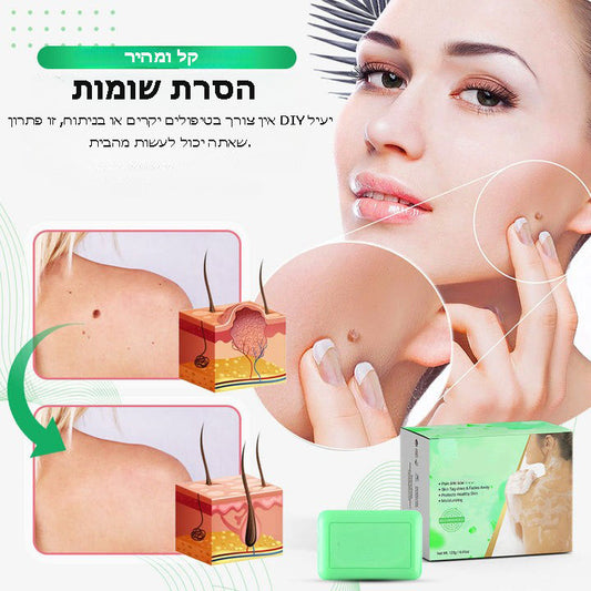 GlowSkin | המסיס בקלות שומות