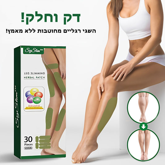 SlimLegs | רגליים רזות בצורה ניכרת בשבוע!