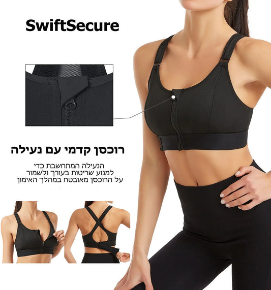 SwiftSecure | הנוחות והתמיכה המושלמת שלך לאימון!